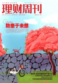 理財(cái)周刊雜志