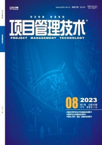 項目管理技術(shù)雜志