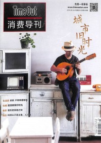 Time Out消費(fèi)導(dǎo)刊雜志
