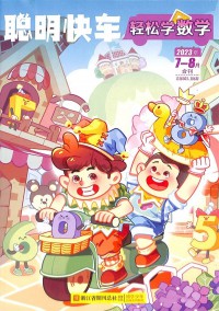 輕松學數(shù)學雜志