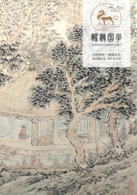 醒獅國學(xué)雜志