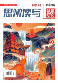 作文與素材雜志