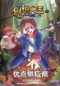 創(chuàng)想大王雜志