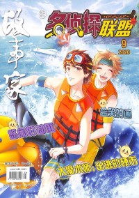 名偵探聯(lián)盟雜志