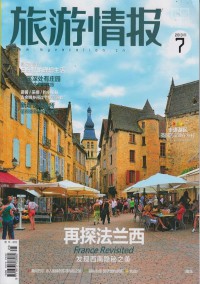旅游新報(bào)雜志