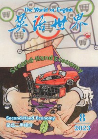 英語(yǔ)世界雜志