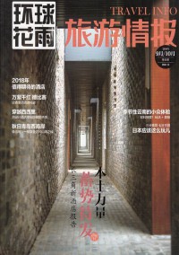 旅游情報(bào)雜志