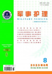軍事護(hù)理雜志