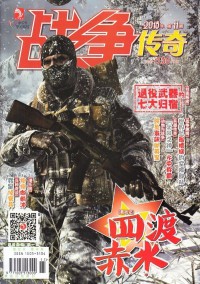戰(zhàn)爭傳奇雜志