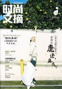 中學(xué)生時尚文摘雜志