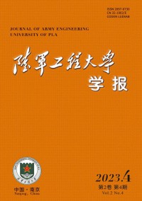 陸軍工程大學(xué)學(xué)報雜志
