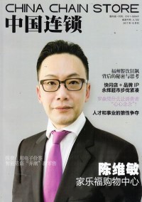 中國連鎖雜志