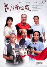 老干部之家雜志