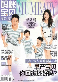 媽咪寶貝雜志