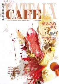 亞洲咖啡西點(diǎn)雜志