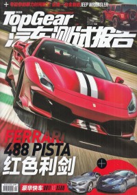 汽車測試報告雜志