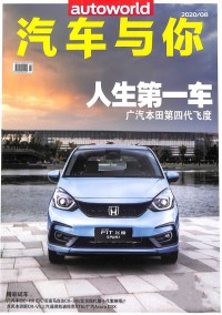 汽車與你雜志