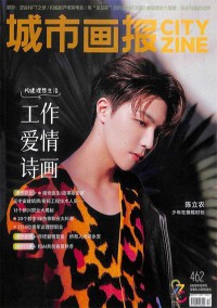 城市畫報(bào)雜志