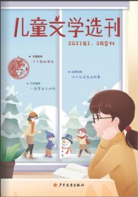 兒童文學(xué)選刊雜志