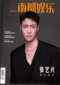 南都娛樂(lè)周刊雜志