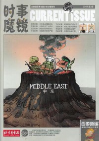 時(shí)事魔鏡雜志