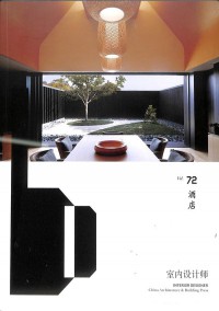 室內(nèi)設(shè)計(jì)師雜志