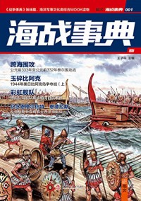 海戰(zhàn)事典雜志