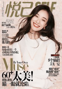 悅己雜志