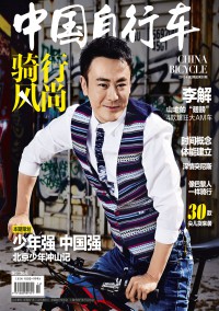 騎行風(fēng)尚雜志
