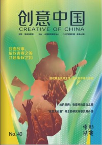 創(chuàng)意中國(guó)雜志