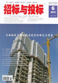 招標(biāo)與投標(biāo)雜志