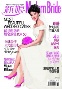 新娘雜志