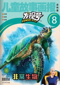 發(fā)現(xiàn)號(hào)雜志