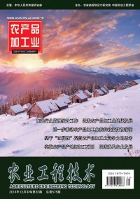 農(nóng)業(yè)工程技術(shù)·農(nóng)產(chǎn)品加工業(yè)