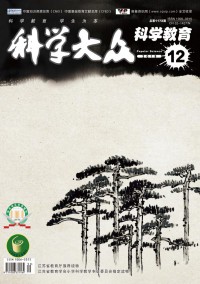 科學大眾·科學教育雜志