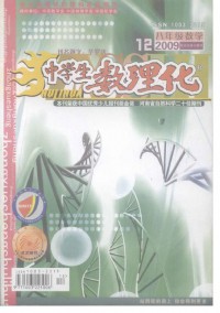 中學(xué)生數(shù)理化·八年級數(shù)學(xué)·北師大版雜志