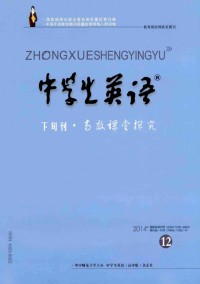 中學(xué)生英語·高中版雜志