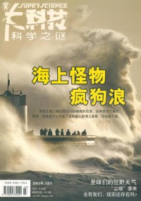 大科技·科學(xué)之謎