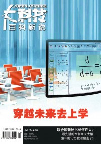 大科技·百科新說(shuō)雜志