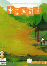 中學(xué)生閱讀·初中版雜志