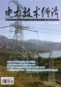 電力技術(shù)經(jīng)濟(jì)雜志