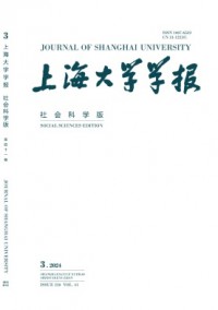 上海大學(xué)學(xué)報·社會科學(xué)版