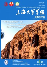 上海大學學報·自然科學版雜志