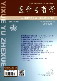 醫(yī)學(xué)與哲學(xué)·B雜志