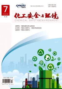 化工安全與環(huán)境雜志