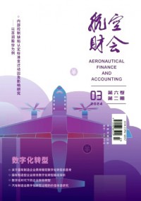航空財(cái)會(huì)雜志