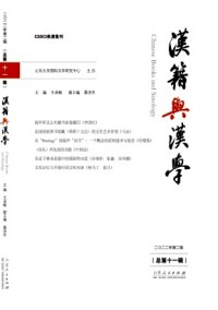 漢籍與漢學(xué)雜志