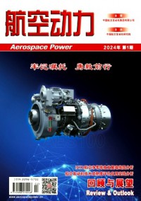 航空動(dòng)力雜志
