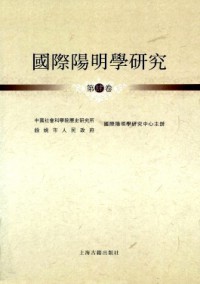 國際陽明學(xué)研究雜志