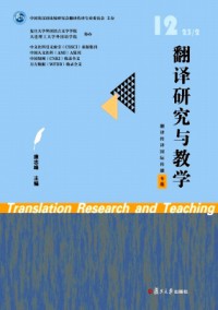 翻譯研究與教學(xué)